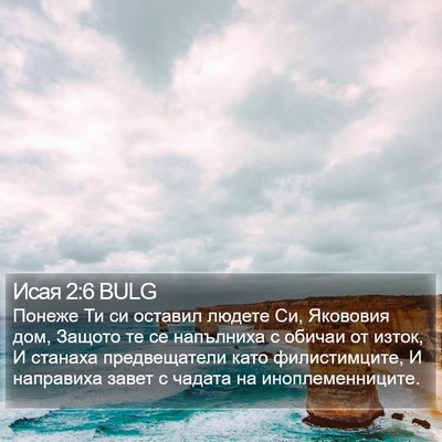 Исая 2:6 BULG Bible Verse Image