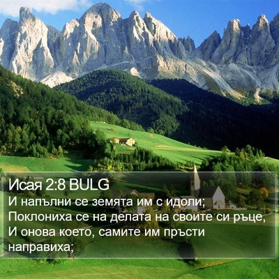 Исая 2:8 BULG Bible Verse Image