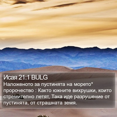 Исая 21:1 BULG Bible Verse Image