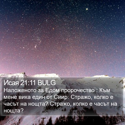 Исая 21:11 BULG Bible Verse Image