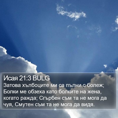 Исая 21:3 BULG Bible Verse Image
