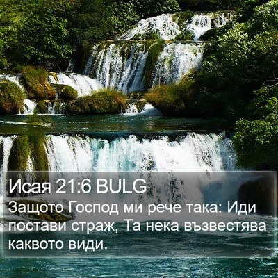 Исая 21:6 BULG Bible Verse Image