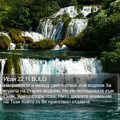 Исая 22:11 BULG Bible Verse Image