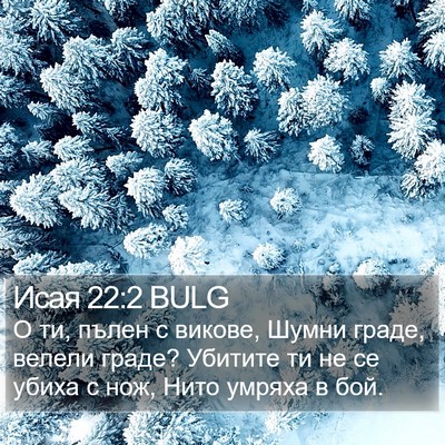 Исая 22:2 BULG Bible Verse Image