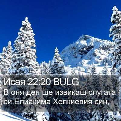 Исая 22:20 BULG Bible Verse Image