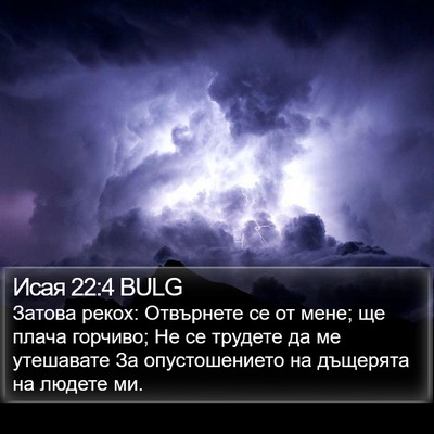 Исая 22:4 BULG Bible Verse Image