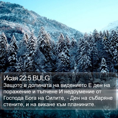 Исая 22:5 BULG Bible Verse Image