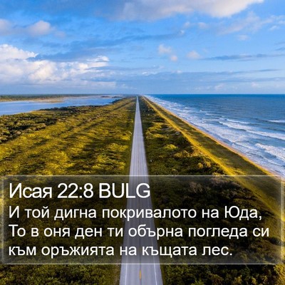 Исая 22:8 BULG Bible Verse Image