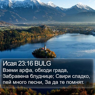 Исая 23:16 BULG Bible Verse Image