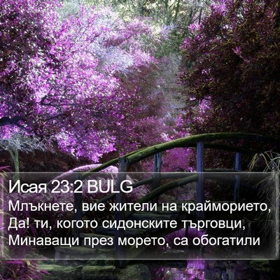 Исая 23:2 BULG Bible Verse Image