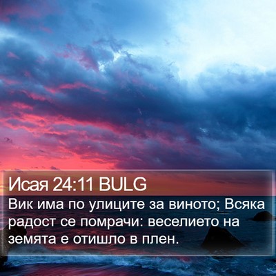 Исая 24:11 BULG Bible Verse Image