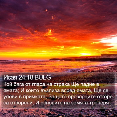 Исая 24:18 BULG Bible Verse Image