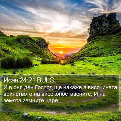 Исая 24:21 BULG Bible Verse Image