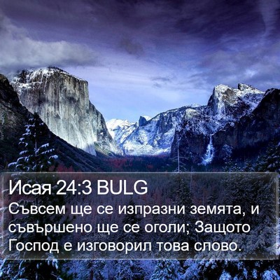 Исая 24:3 BULG Bible Verse Image