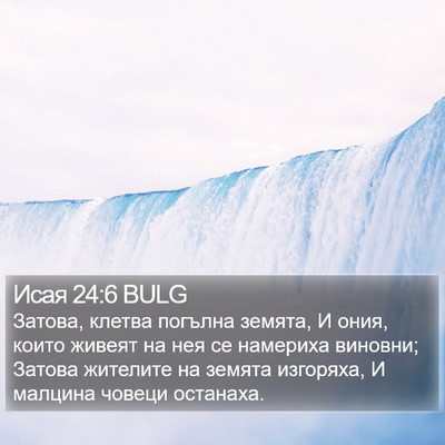 Исая 24:6 BULG Bible Verse Image