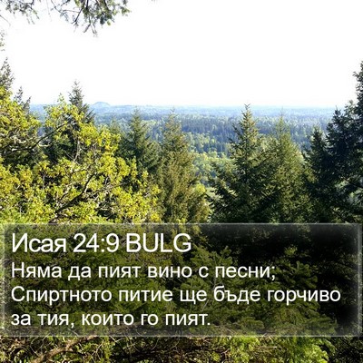 Исая 24:9 BULG Bible Verse Image