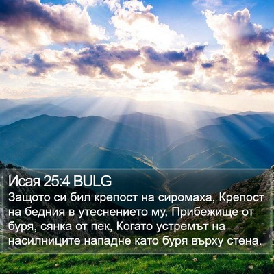 Исая 25:4 BULG Bible Verse Image