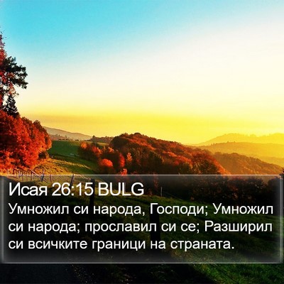 Исая 26:15 BULG Bible Verse Image