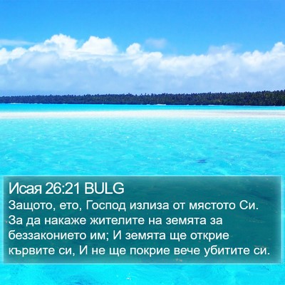 Исая 26:21 BULG Bible Verse Image