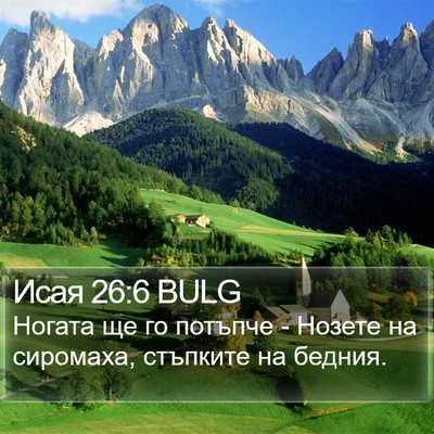 Исая 26:6 BULG Bible Verse Image