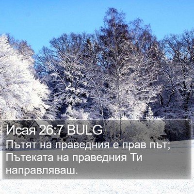 Исая 26:7 BULG Bible Verse Image