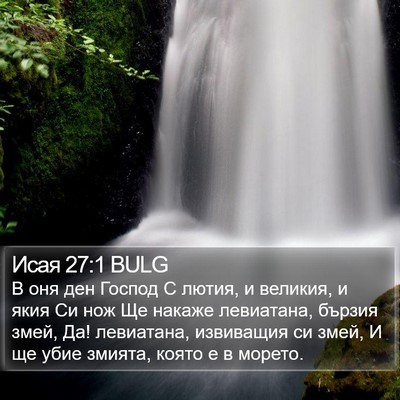 Исая 27:1 BULG Bible Verse Image