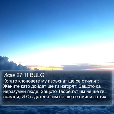 Исая 27:11 BULG Bible Verse Image