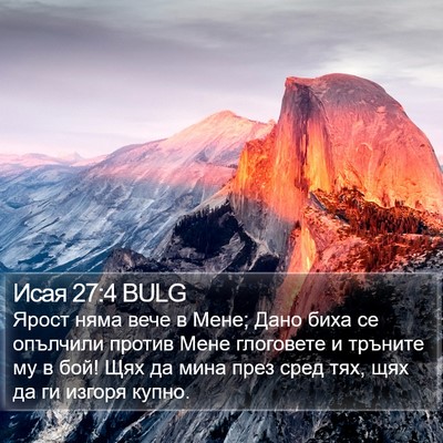 Исая 27:4 BULG Bible Verse Image