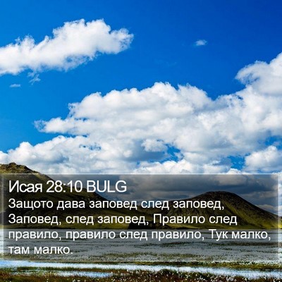 Исая 28:10 BULG Bible Verse Image
