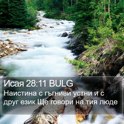 Исая 28:11 BULG Bible Verse Image