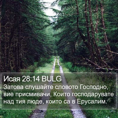 Исая 28:14 BULG Bible Verse Image