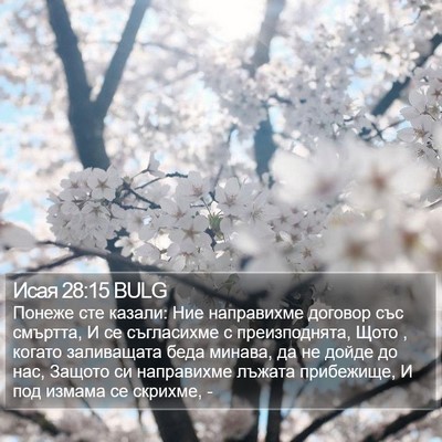 Исая 28:15 BULG Bible Verse Image
