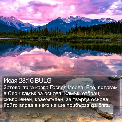 Исая 28:16 BULG Bible Verse Image