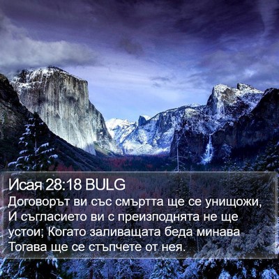 Исая 28:18 BULG Bible Verse Image