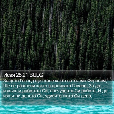 Исая 28:21 BULG Bible Verse Image