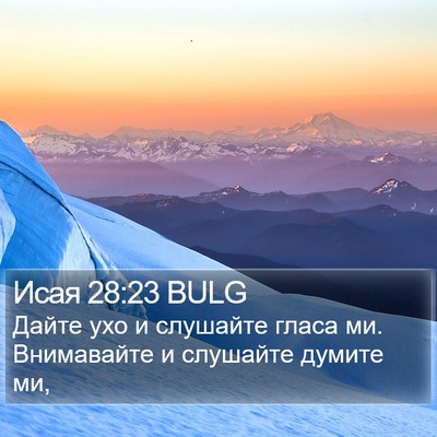 Исая 28:23 BULG Bible Verse Image