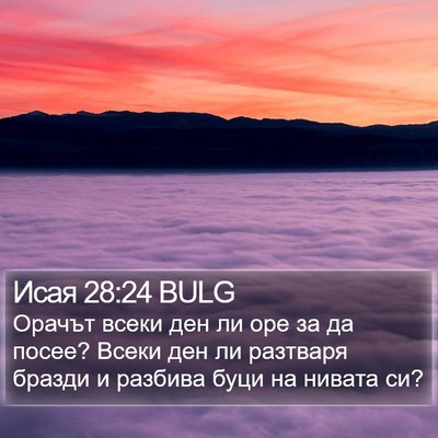 Исая 28:24 BULG Bible Verse Image