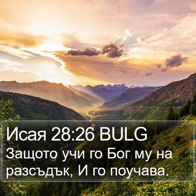 Исая 28:26 BULG Bible Verse Image