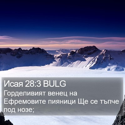 Исая 28:3 BULG Bible Verse Image