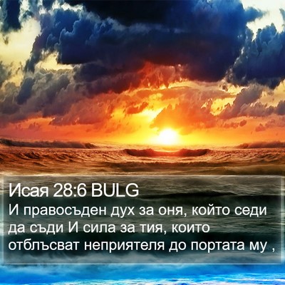 Исая 28:6 BULG Bible Verse Image