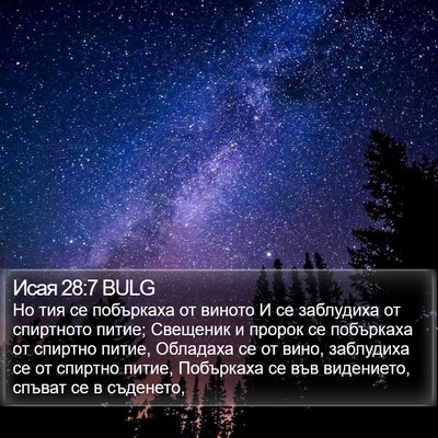 Исая 28:7 BULG Bible Verse Image