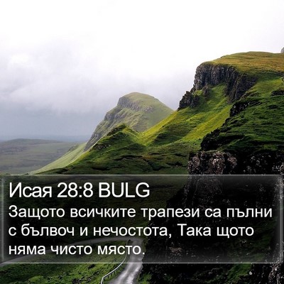 Исая 28:8 BULG Bible Verse Image