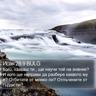 Исая 28:9 BULG Bible Verse Image