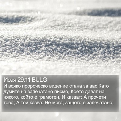Исая 29:11 BULG Bible Verse Image