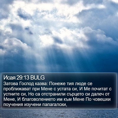 Исая 29:13 BULG Bible Verse Image