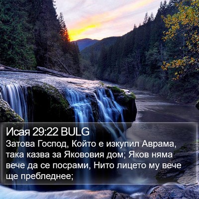 Исая 29:22 BULG Bible Verse Image