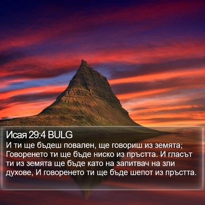 Исая 29:4 BULG Bible Verse Image