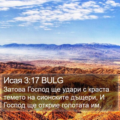 Исая 3:17 BULG Bible Verse Image
