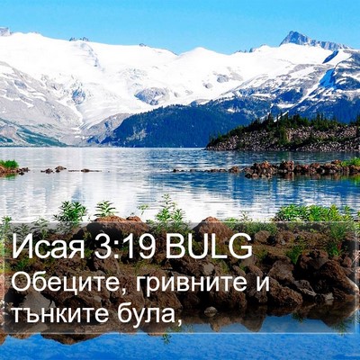 Исая 3:19 BULG Bible Verse Image