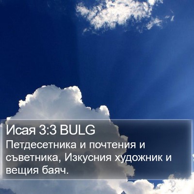 Исая 3:3 BULG Bible Verse Image